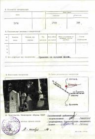 Список захороненных на военном кладбище д. Черныши Витебской обл. (учетная карточка2)