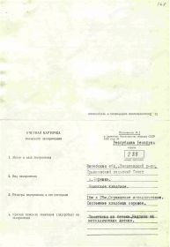 Список захороненных на военном кладбище д. Черныши Витебской обл. (учетная карточка1)