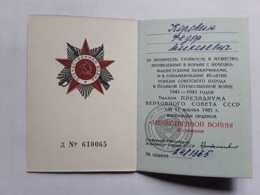 удостоверение Орден Отечественной Войны