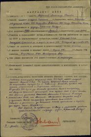 Наградной лист к Приказу ком. Арт. 36 СК № 03 от 02.01.44 г. (стр. 1)