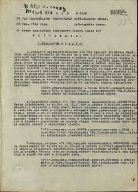 Приказ № 03н от 28.07.44 по 325 ГМП (стр. 1)