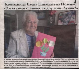 Газетная статья о Елене Николаевне