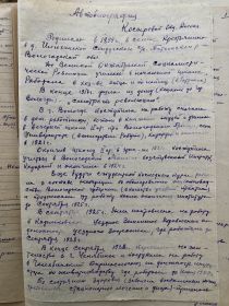 Автобиография Е.А. Косыревой, 1 страница