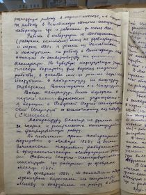 Автобиография Е.А. Косыревой, 2 страница