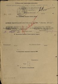 Наградной лист к Приказу № 065 командующего артиллерией Западного фронта 14.09.43 г. (стр. 2)