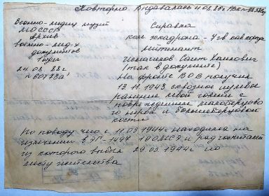 Сведения о ранении.