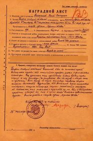 Наградной лист.