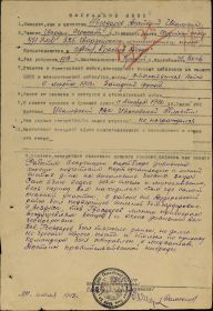 Наградной лист к Приказ № 065 командующего артиллерией Западного фронта от 14.09.43 г. (стр. 1)