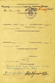Наградной лист.