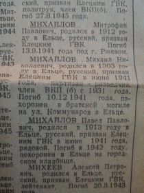 Газета,, Красное знамя,, от 6 августа 1991 года. Статья Книга Памяти