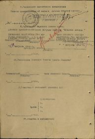Наградной лист к Приказ № 065 командующего артиллерией Западного фронта от 14.09.43 г. (стр. 2)
