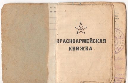 Красноармейская книжка