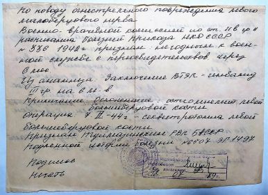 Сведения о ранении.