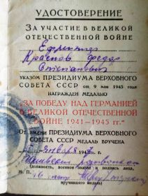 Удостоверение о награждении медалью  За Победу над Германией