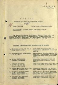 Приказ о награждении Медаль За Отвагу