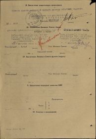 Наградной лист к Приказу № 065 командующего артиллерией Западного фронта от 14.09.43 г.(стр.2)