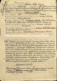 Наградной лист к Ордену Красной Звезды
