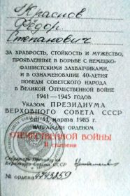 Удостоверении о награждении орденом Отечественной войны II степени