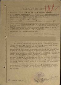 Наградной лист к медали За отвагу