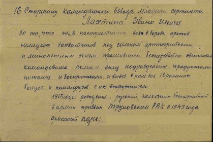 Выдержка из приказа подразделения №: 32/н от: 15.10.1943 Издан: 867 сп 271 сд к медали за боевые заслуги