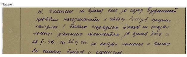 Приказ подразделения №: 2/н От: 31.01.1945  Издан: 37 гв. тбр  Архив: ЦАМО Фонд: 33 Опись: 686196 Единица хранения: 20 № записи 22068854