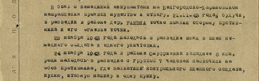 Наградной лист к Ордену Красной звезды