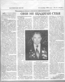 Статья. Они не щадили себя.