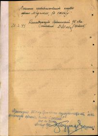 Наградной лист к Приказу № 018н по 96 СБК от 13.03.45 г. (стр. 2)