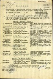 Приказ о награждении 1944г