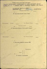 Наградной лист к Приказу № 0289 Ком. Арт 50 Арм. Брянск. Фр-та от 08.10.43 г. (стр. 2)