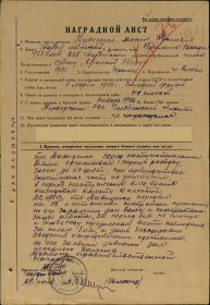 Наградной лист к Приказу № 065 командующего артиллерией Западного фронта 14.09.43 г.(стр. 1)