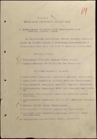 Указ о награждении Орденом КРАСНОГО ЗНАМЕНИ