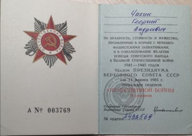 Орденская книжка награждёного Орденом Отечественной войны II степени