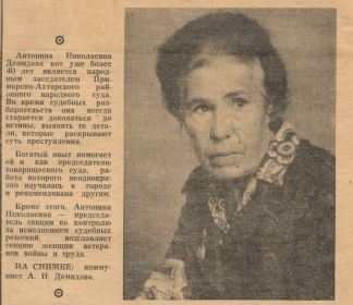Статья из газеты, посвященная Антонине Николаевне