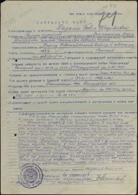 Наградной лист к Приказу № 076н войскам 96 стрелкового Брестского корпуса от 31.05.45 г. (стр. 1)