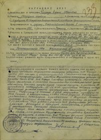 Наградной лист к Приказу № 041/н Ком Арт 50 Армии 2 БФ 03.12.44 г. (стр. 1)