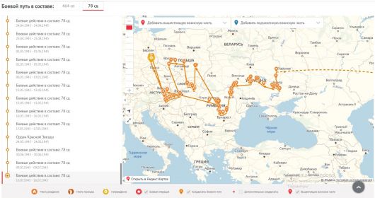 Карта боевого пути 8 (Победа). Последние бои 16 июля 1945 года (Германия)