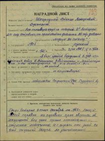 Наградной лист