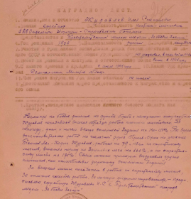 Наградной лист от 06 ноября 1943 года