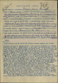 Наградной лист к Приказу № 254н войскам 70 армии от 02.06.45 г. (стр. 1)