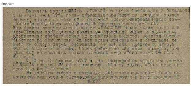 Фронтовой приказ №: 107 От: 19.03.1944  Издан: ВС 1 Уд.А  Архив: ЦАМО Фонд: 33 Опись: 686044 Единица хранения: 3791 № записи 21209335