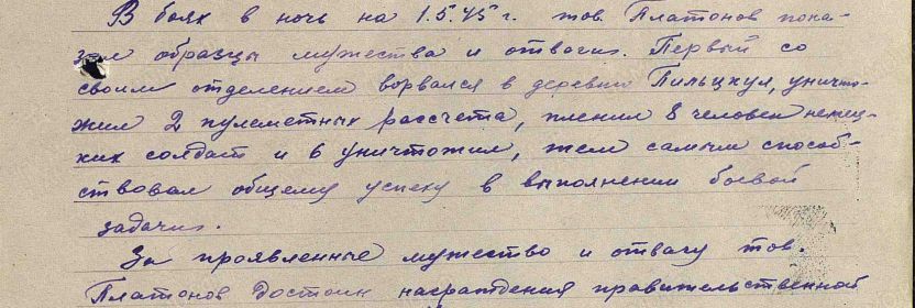 Приказ подразделения №: 62/н от: 21.05.1945 Издан: 200 сд