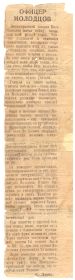 Вырезка из газеты от 30.08.1943