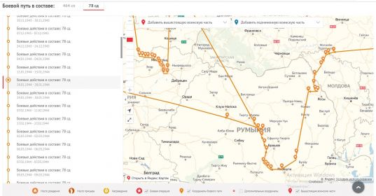 Карта боевого пути 5 (Молдова - Румыния - Словакия)