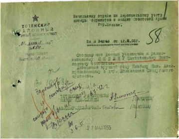 Донесение Тотемского Райвоенкома, 1955 г.