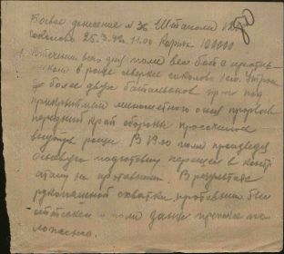 Боевое донесение штаба 1216 сп 25.03.1942, стр. 1