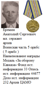 медаль &quot;За оборону Кавказа&quot;