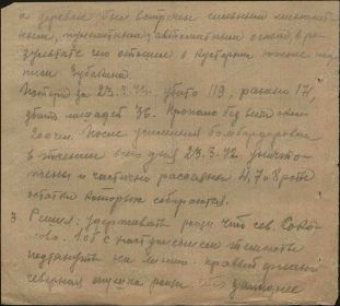 Боевое донесение штаба 1216 сп 24.03.1942, стр. 2