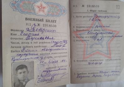 Военный билет