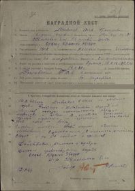 НАГРАДНОЙ ЛИСТ